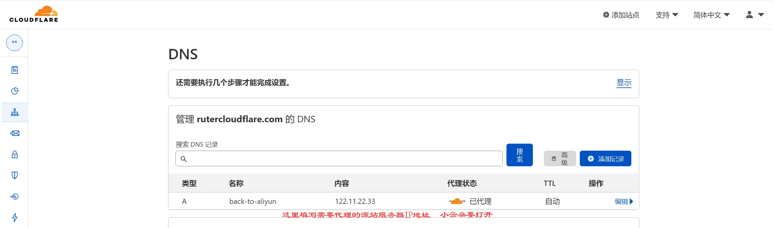 设置CloudFlare的DNS