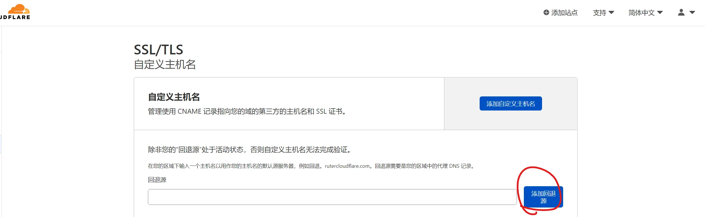 设置回退源