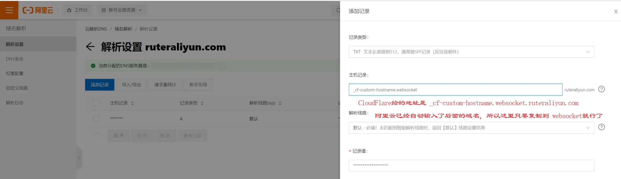 阿里云添加解析