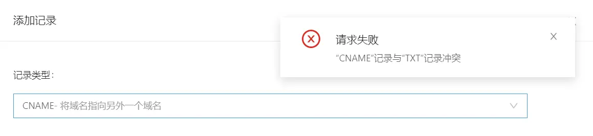 如果用了TXT，就这个错误